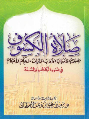 cover image of صلاة الكسوف